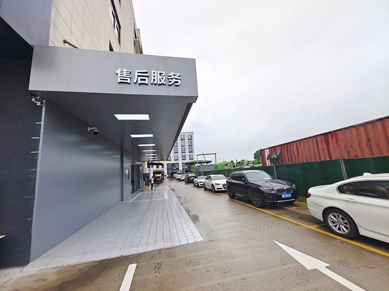售后服务