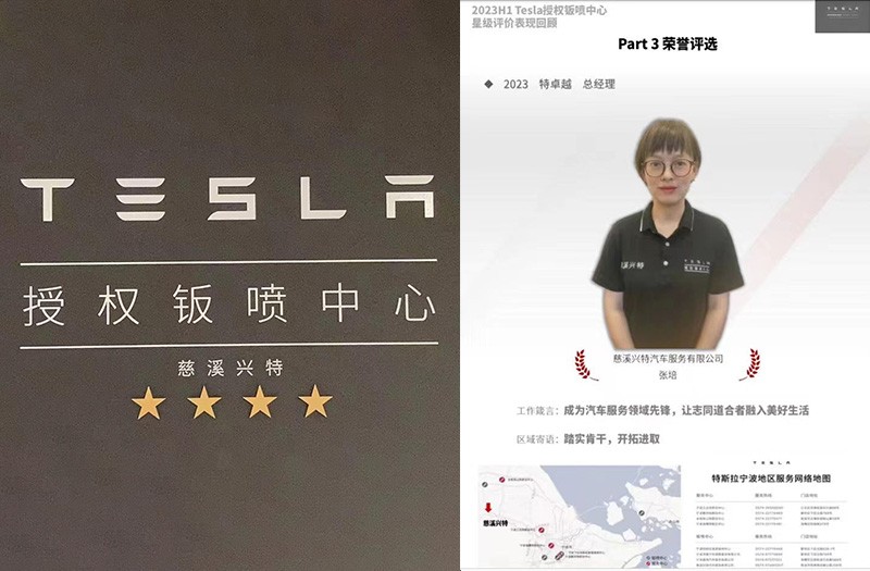 慈溪兴特张培于2023年上半年荣获特斯拉授权钣喷全国“特卓越总经理”