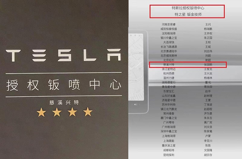 慈溪兴特张国鹤于2023年上半年荣获特斯拉授权钣喷全国“特之星钣金技师”